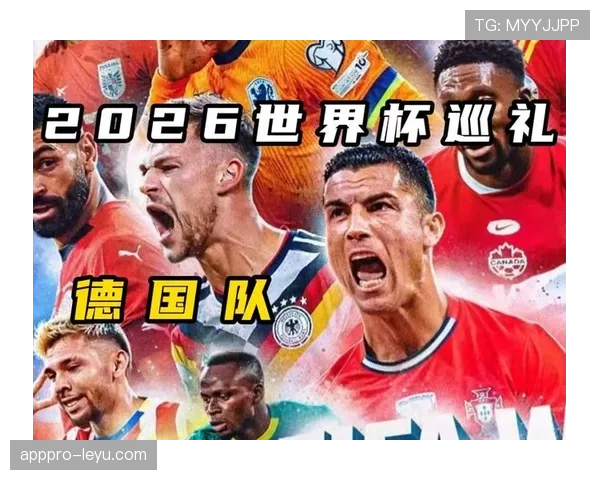 德国队2026世界杯能否重现四冠辉煌