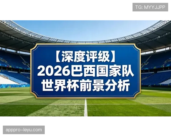 2026世界杯积分压力最大的球队预测